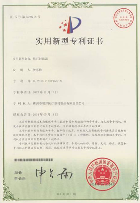 荣誉资质